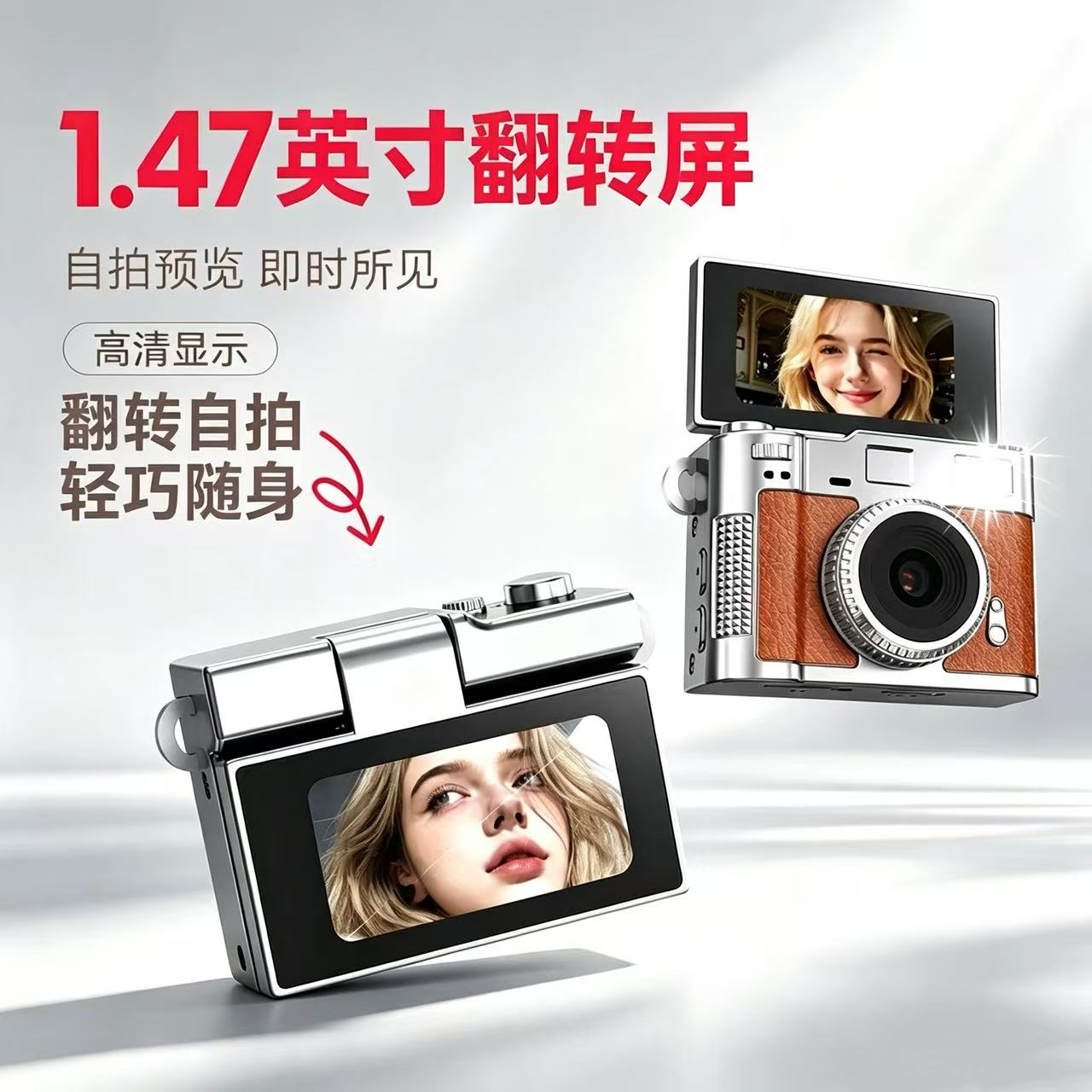 迷你翻转屏高清Vlog数码相机
