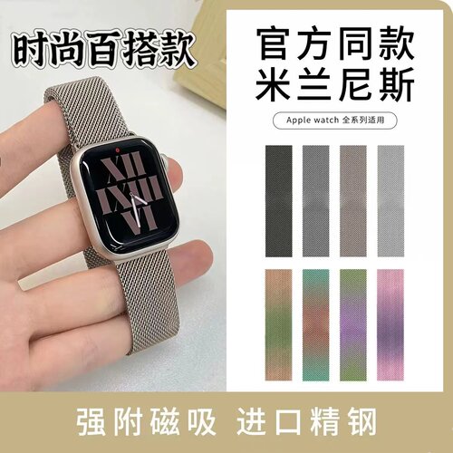 适用于苹果s8表带applewatch7/6/54代金属腕带磁吸米兰尼斯不锈钢