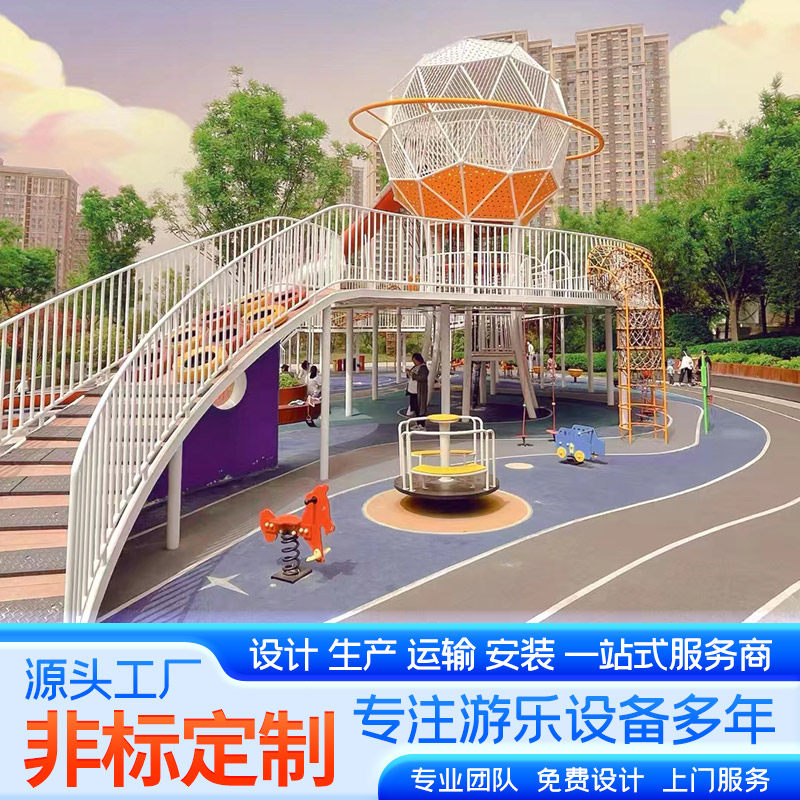 幼儿园爬网廊桥儿童攀爬架室外大型非标不锈钢滑梯小区钻网攀岩墙