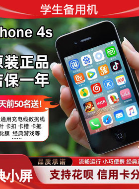 iPhone4S二手苹果4S学生备用机
