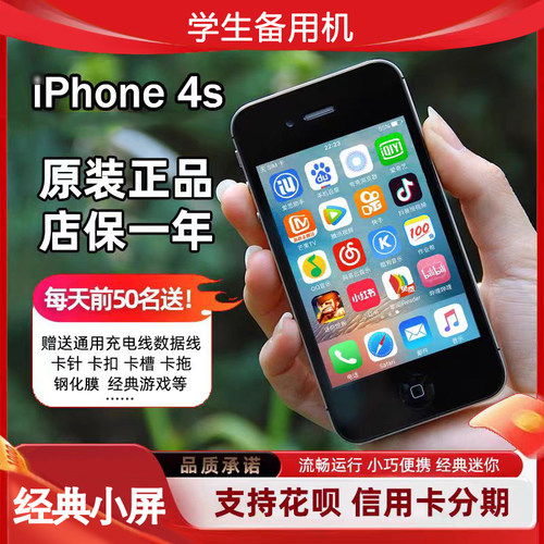 iPhone4S二手苹果4S学生备用机