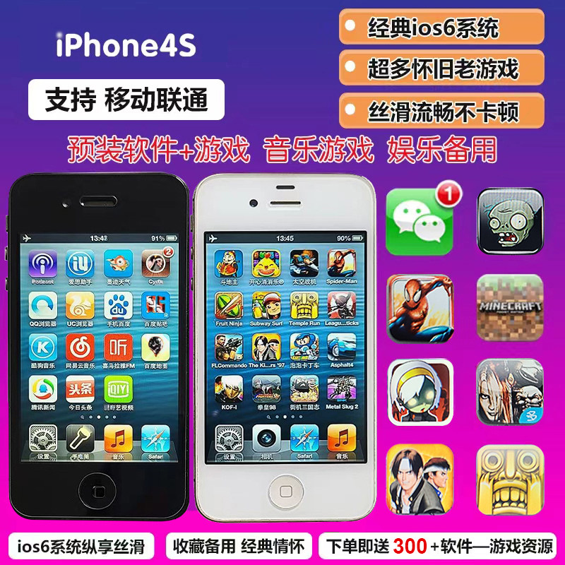 二手苹果iPhone4S迷你游戏机