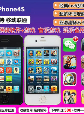 二手苹果iPhone4S迷你游戏机