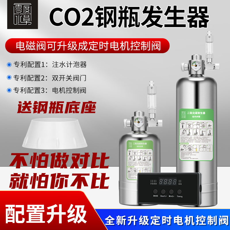 零度水草二氧化碳发生器鱼缸草缸专用钢瓶套装DIY自制co2发生器