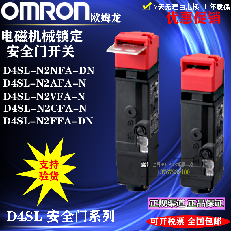 欧姆龙电磁安全门锁D4SL-N2NFA-D