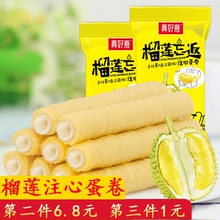 真好意手工鸡蛋榴莲忘返注心蛋卷早餐食品膨化饼干零食42支包邮
