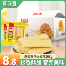 真好意手工咸蛋黄注心蛋卷酥休闲零食点心饼干传统糕点2000g包装