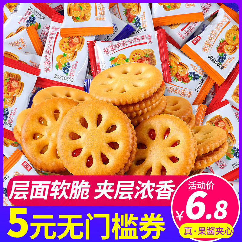【特价100包】果酱夹心饼干整箱儿童休闲网红零食早餐饼干30包