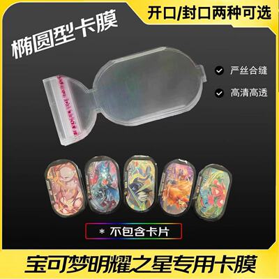 明耀之星卡膜卡套保护套