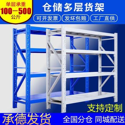 承德货架仓储家用轻型货物架储物架仓库重型货架置物架多层铁架子