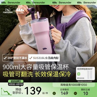 Beneunder吸管保温杯大容量女生高颜值杯子巨无霸冰霸杯保温水杯