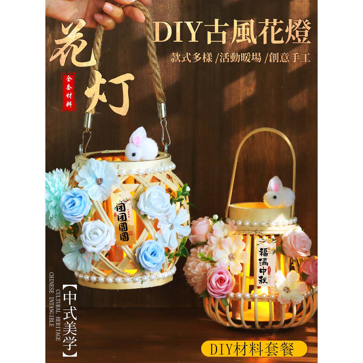 中秋节灯笼手工diy材料包非遗藤编花灯2025年新款古风儿童手提