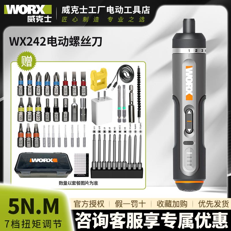 威克士wx242电动螺丝刀小型多功能电批迷你充电式家用起子机工具