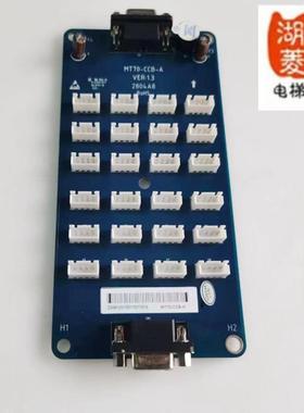 电梯配件 海普蒙特系统专用轿厢板指令板 插件板MT70-CCB-A全新
