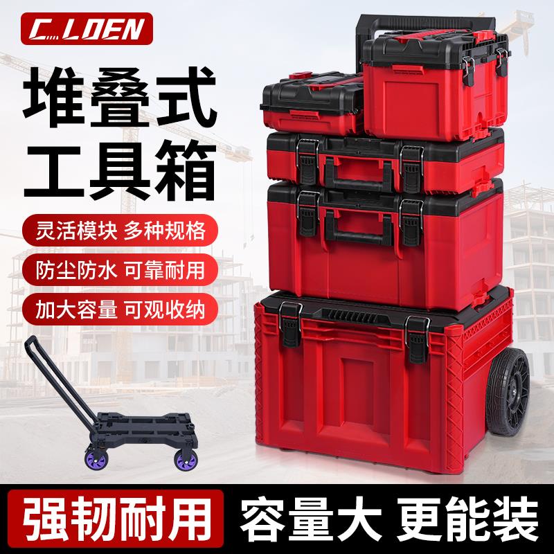 现货CLOEN堆叠式拉杆工具箱多功能组合收纳五金工用大号防爆