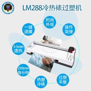 雷盛LM288多功能照片塑封机圆角裁切过胶机a4办公家用小型过塑机