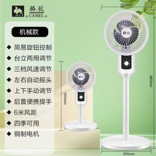 两用落地扇家用超值爆款 骆驼循环扇摇头静音节能电风扇桌面立式