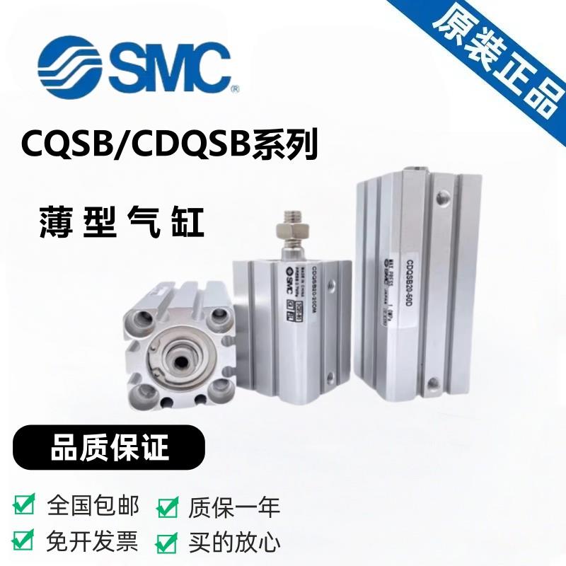 SMC薄型气缸CQSB16/CDQSB12-5D/10D/15D/20/25/30D/35DC/40DCM DM