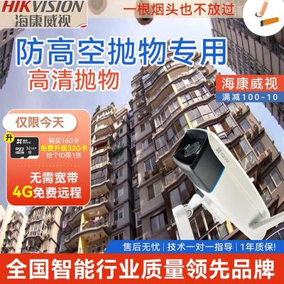 萤石官方防高空抛物摄像机楼上楼层烟头室户外防水无线监视摄影镜