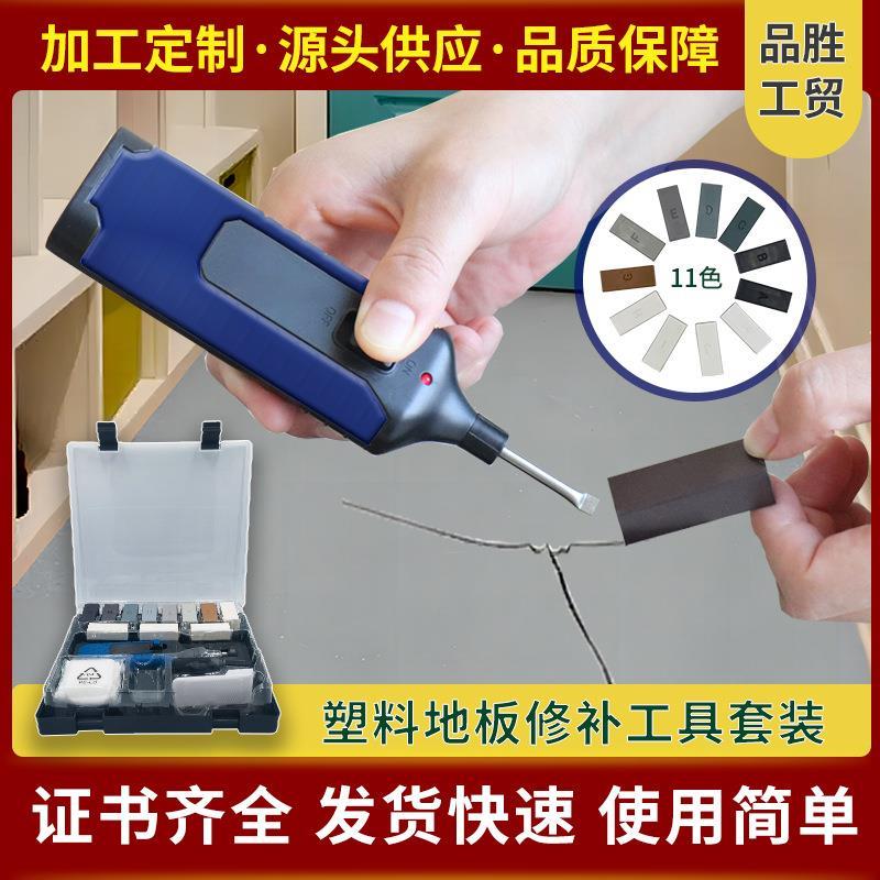 塑料修补工具组套乙烯基PVC地板修补工具家具破损修套装跨境