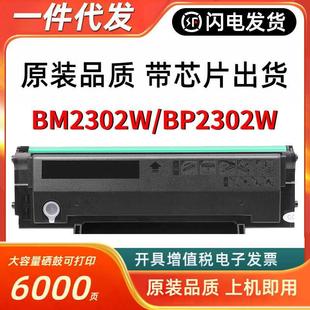 BP2302W打印机粉盒 适用奔图TL BM2302W 2302H硒鼓 PANTUM
