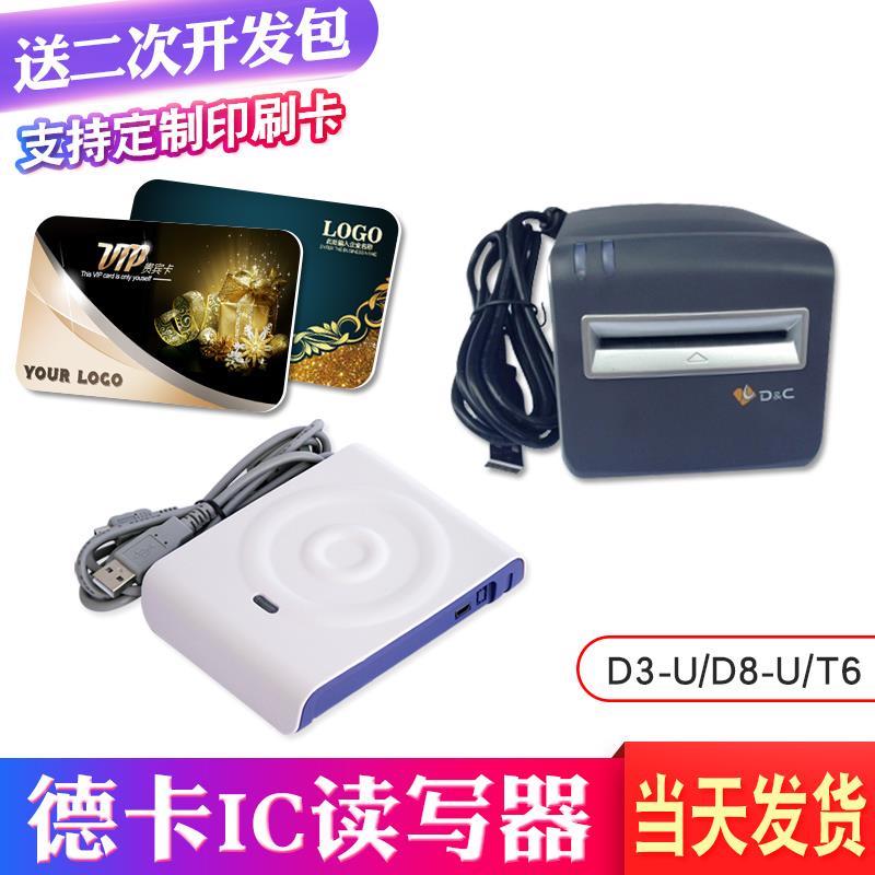 德卡D3D8感应式IC卡D3-U读卡器M1定制会员卡就诊卡读写器usb包邮