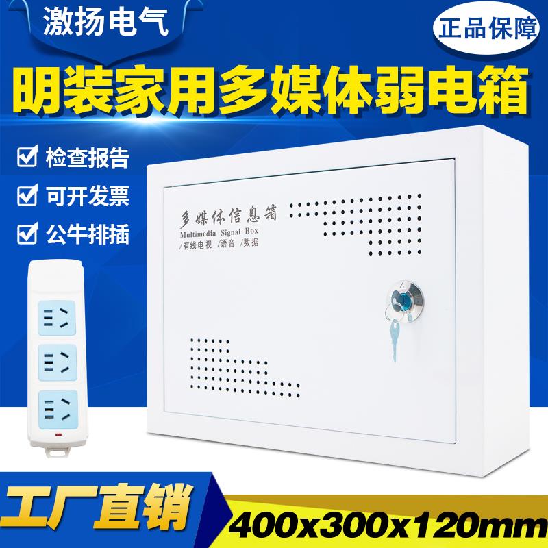 包邮弱电箱家用明装40*30多媒体信息集线箱金属壁挂弱电箱配排插