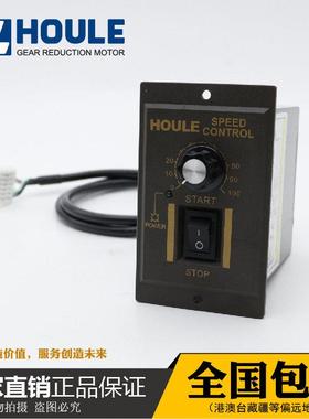 原装HOULE交流调速电机豪力调速器US-52单相220V无级调速单排六孔