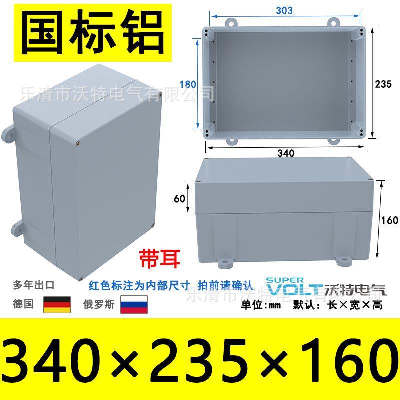 铸铝防水盒 340*235*160带耳金属防水盒户外防水盒接线盒 控制箱