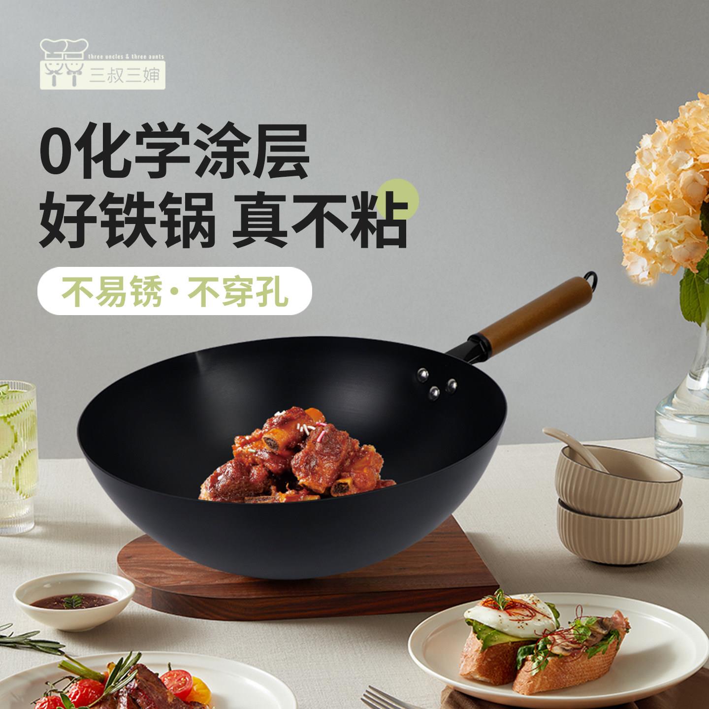 三叔三婶铁锅家用炒锅老式无涂层炒锅精铁免开锅燃气电磁炉专用