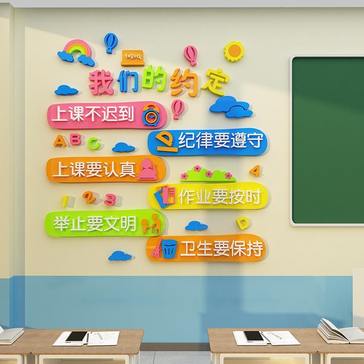 我们的约定教室布置装饰班级文化黑板报墙贴面标语环创小学神器
