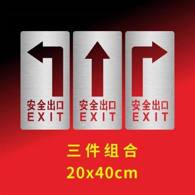 喷漆模板安全出口箭头金属物流参观指向标镂空字消防注意安全通道