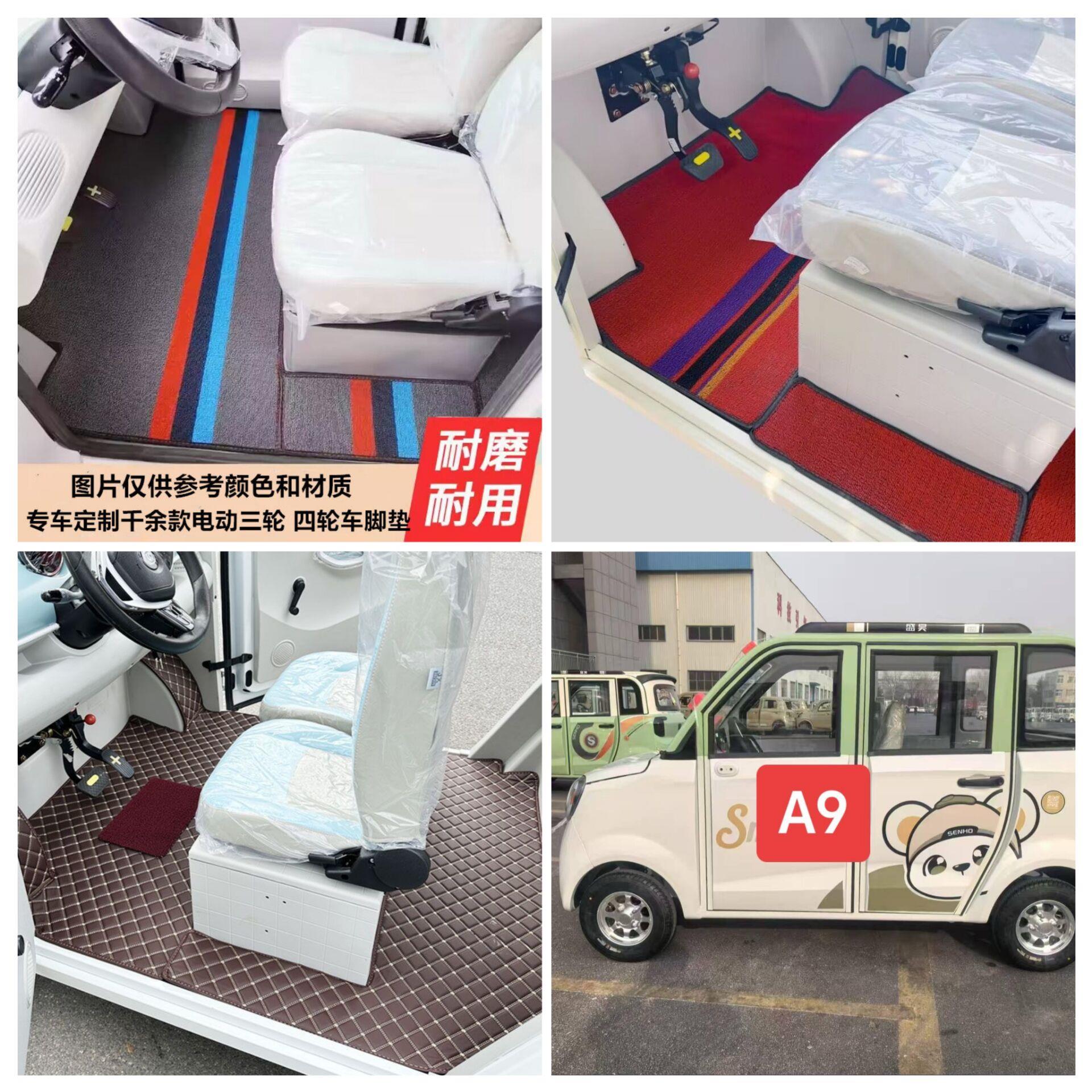 盛昊A9脚垫四轮电动车脚垫脚踏地垫专用加厚耐磨防水防滑皮革脚垫