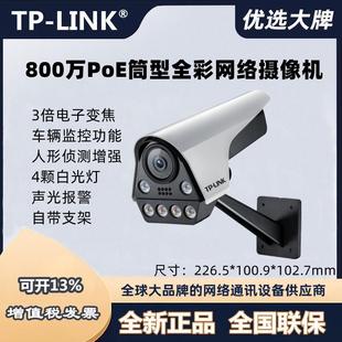 tplink A室外800万POE监控摄像头车辆人形全彩网络摄像 IPC586FP