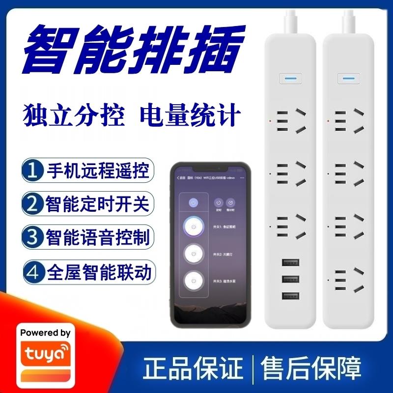 涂鸦方案国标Wifi智能排插鱼缸水族电动车充电定时开关遥控插座