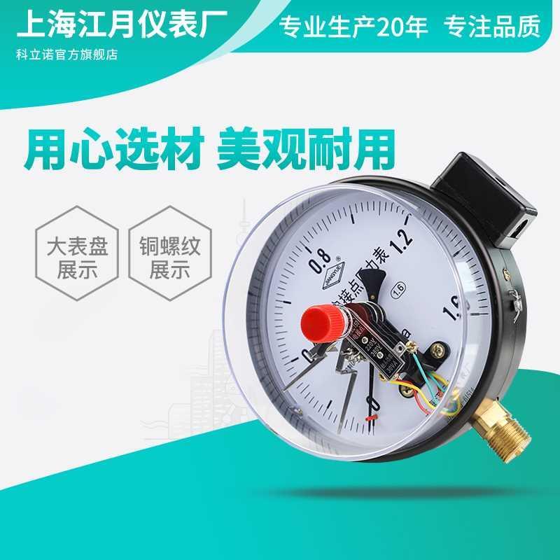 YXC1M50磁助式电接压力表1.点6Pa气压水压表负压真空表开关控制器