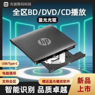 惠普4K蓝光3D高清CD.DVD外置光驱笔记本.台式通用全区蓝光播放机