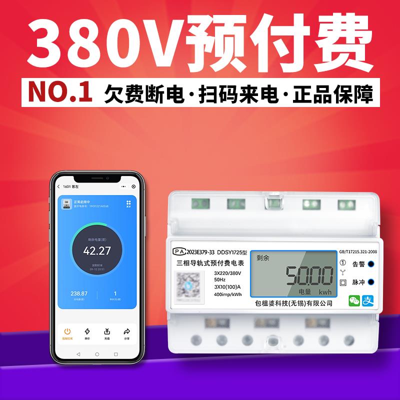三相4线多功能电表 4g远程电表 出租屋智能预付费表电子380v智能
