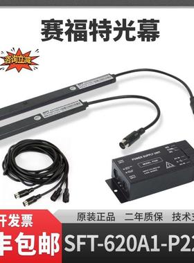 原装赛福特光幕SFT-620A1-P220N电梯配件通用型SFT-632电源盒96束
