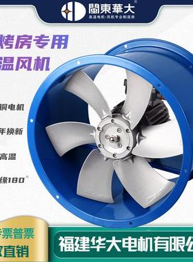 华大GKF烤房管道高温轴流风机 高压强劲正反转循环岗位工业风机SF