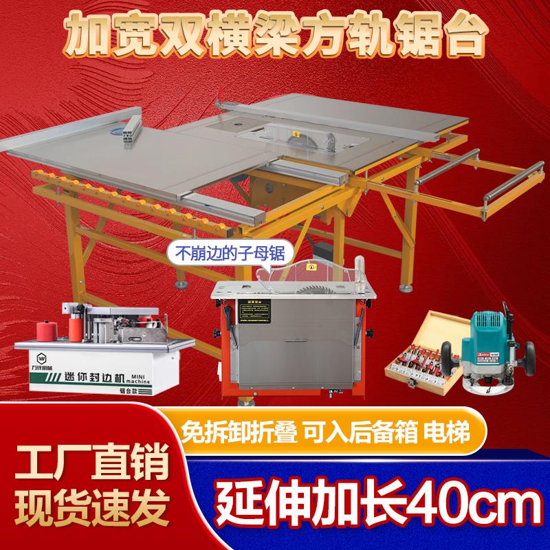 万佳方轨加宽多功能静音子母锯木工便携式左推台锯折叠蜂窝板锯台