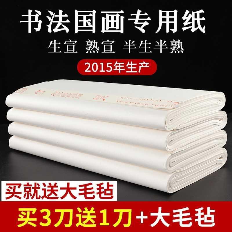 御宝阁加厚半生半熟宣纸绘画国画毛笔书法专用纸三尺四尺六尺安徽