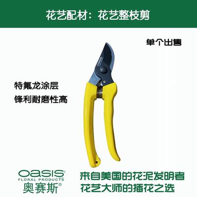 奥赛斯®花艺整枝剪 铁氟龙涂层 专业花艺用修整花草枝剪花店工具