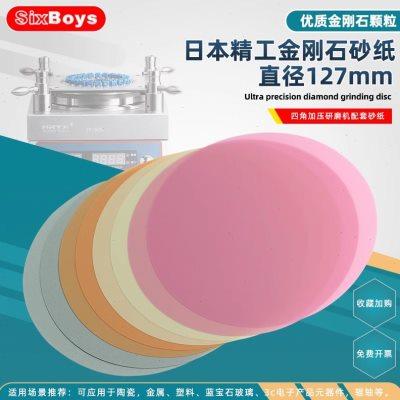 日本精工金刚石研磨砂纸127mm研磨机配套抛光片XF5D DJ5D 1U3U9U