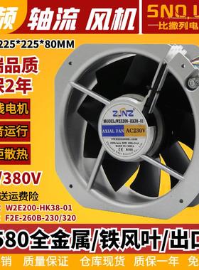 耐高温22580机柜散热风扇W2E200-HK38/22082MAB轴流风机F2E-260B