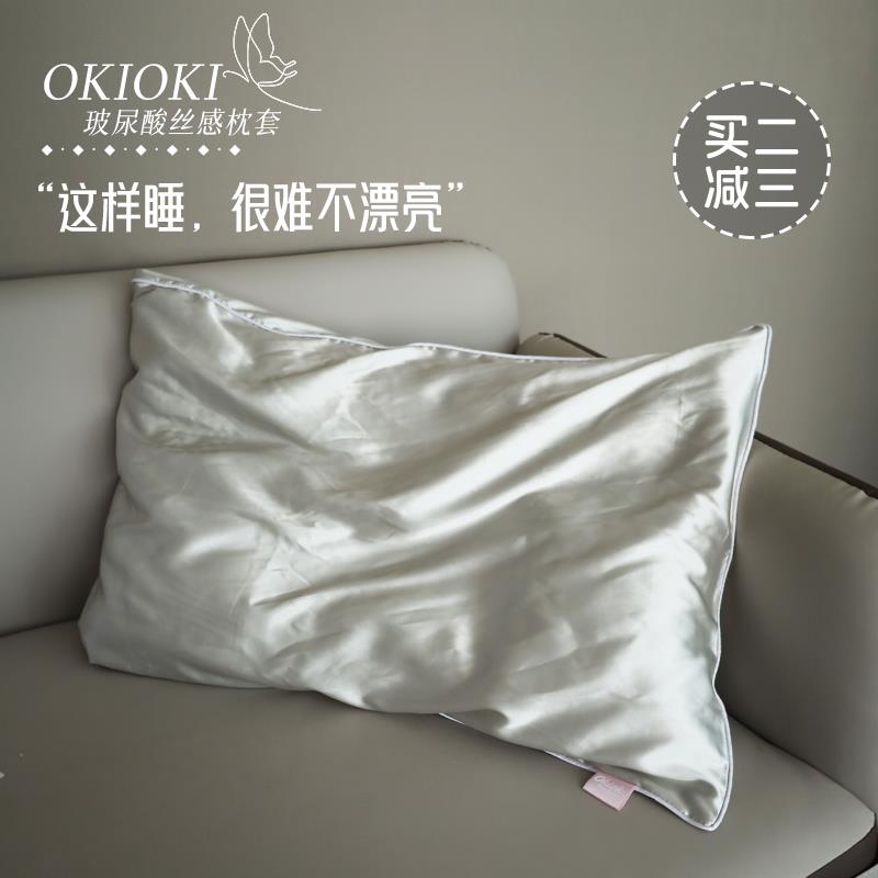 躺着变漂亮！okioki玻尿酸丝感冰丝枕套丝滑柔软透气亲肤夏季凉感