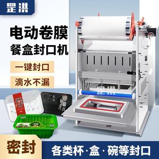 罡洪全自动外卖封口机商用铝箔餐盒打包机锁鲜熟食包装 机封膜机器