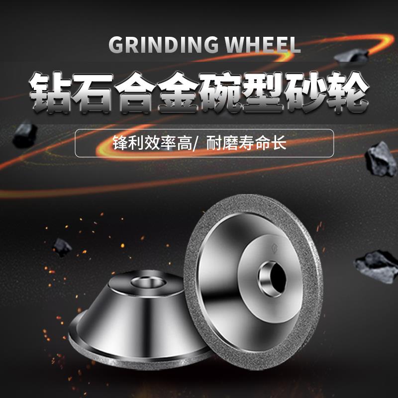 砂轮 合金砂轮 台湾一品钻石合金碗型砂轮 金刚石钨钢磨刀机