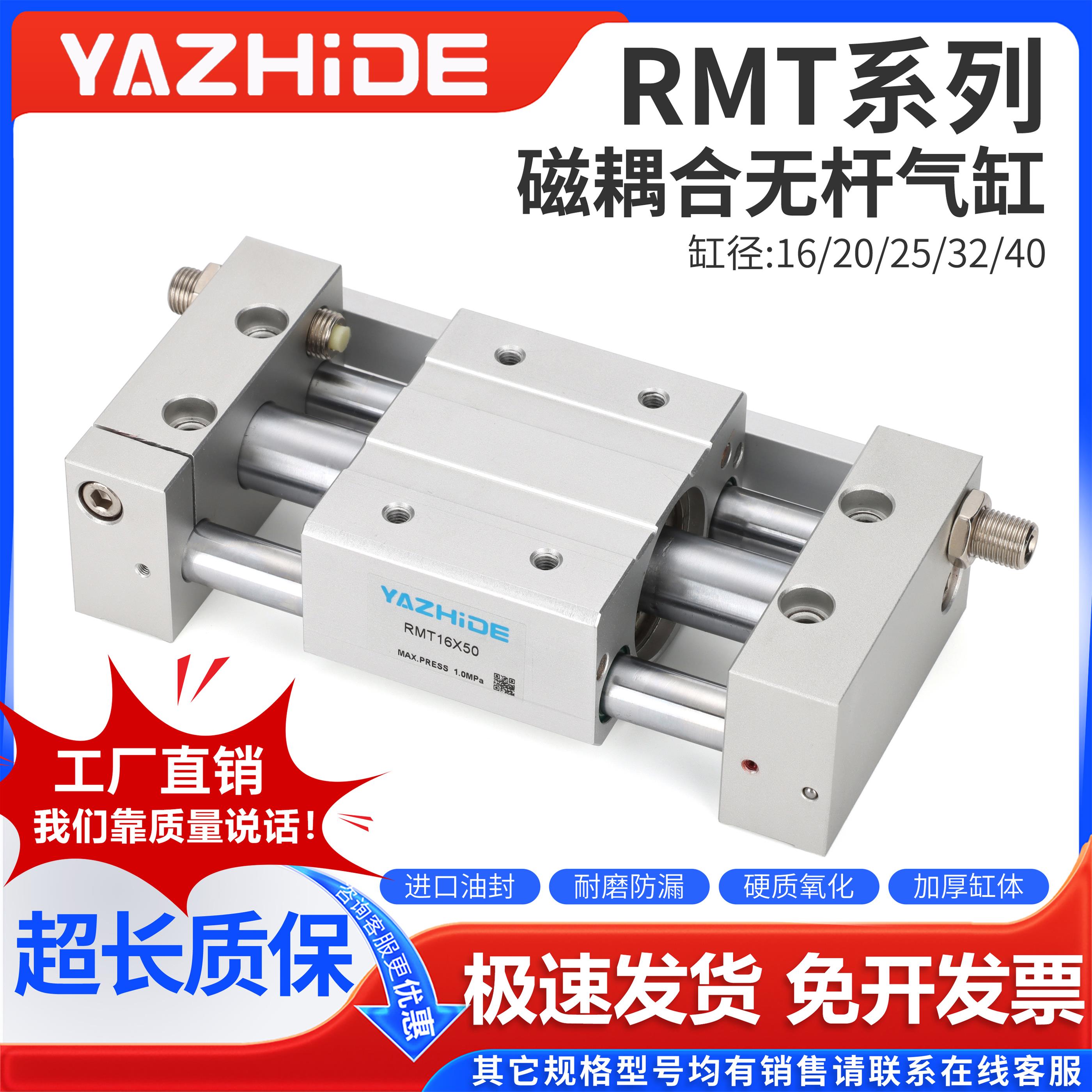 磁耦合无杆气缸带导杆RMT 16 20 25 32 40*50*100X200X300X350…S