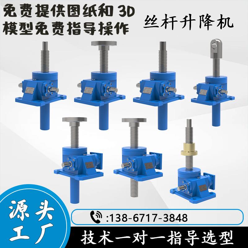 SWL1T丝杆升降机手摇电动升降台蜗轮蜗杆滚珠螺旋提升机厂家直销